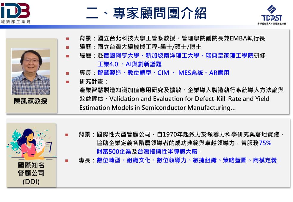 頁二‧專家顧問團介紹